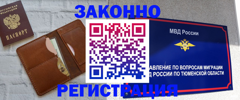 временная прописка в Тайшете