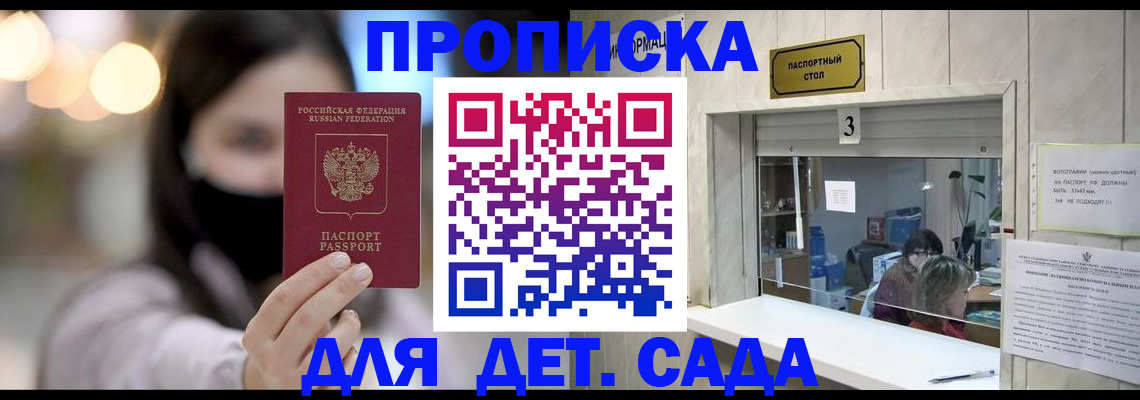 прописка для работы в Тайшете