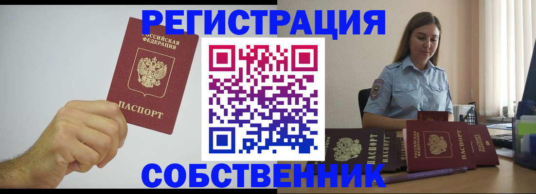 прописка регистрация в Тайшете