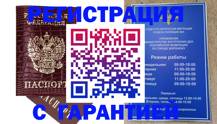 миграционный учет в Тайшете