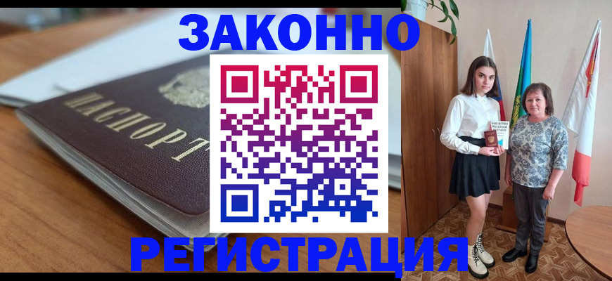 временная прописка в Тайшете