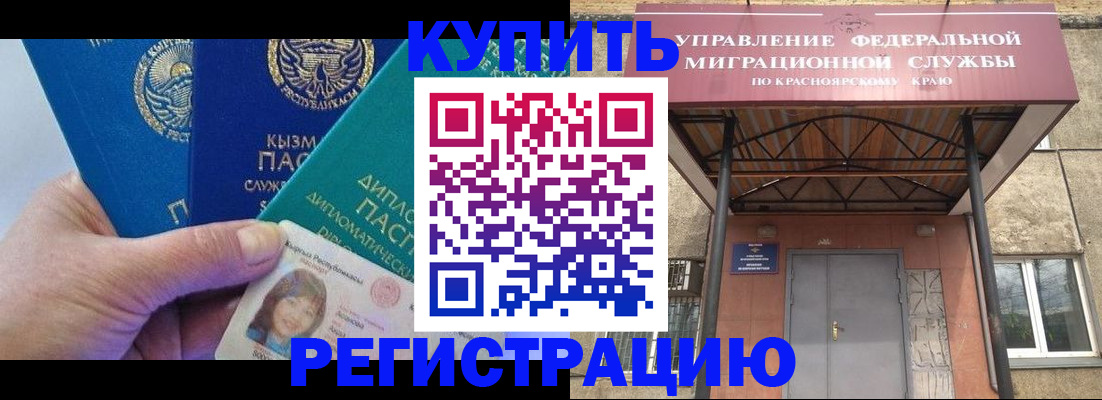 временная регистрация купить в Тайшете